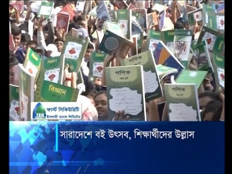 সারাদেশে বই উৎসব, শিক্ষার্থীদের উল্লাস