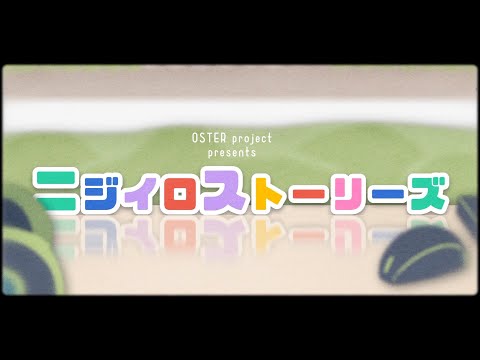 Video thumbnail for ニジイロストーリーズ (NIJIIRO STORIES)