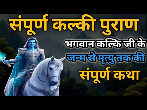 Kalki Avatar Complete Kalki Purana, Story of Kalki from birth, education, marriage, war with Kali...