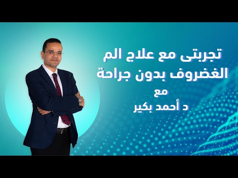 قصص النجاح من الشرق للغرب أ.د.أحمد بكير