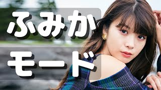 メディック､命が尽きて馬場ふみかさんに戻る??‍♀️??? 下着×グラビア【アンパンマン主題歌-OP-】