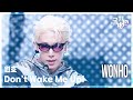 Don’t Wake Me Up! - 원호 (WONHO) [뮤직뱅크/Music Bank] | KBS 260724 방송