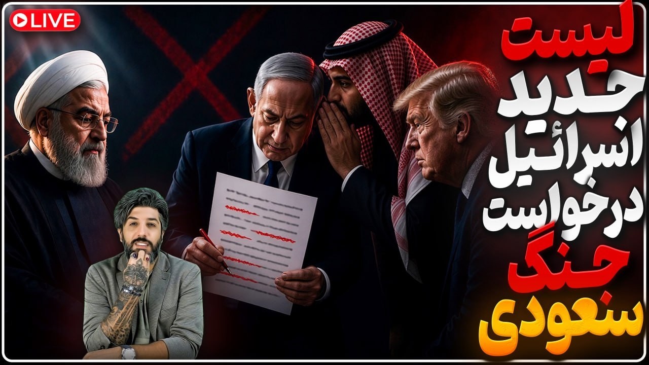 نجف هم آسمان را بست_سعودیها درخواست جنگ کردن_روحانی لیست حذف را برای اسرائیل ?
