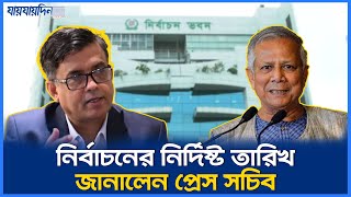 প্রধান উপদেষ্টার সিদ্ধান্তেই গণভোট, তবে নির্বাচন পেছাবে না : প্রেস সচিব | Election News | Politics
