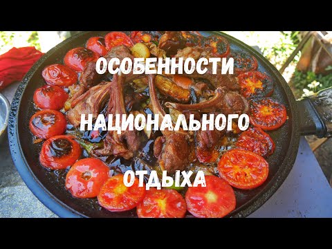 Особенности национального отдыха