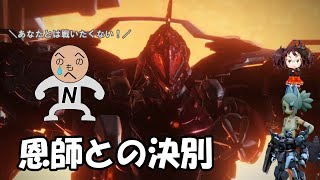 【ACVI】第三十三話 「未来」を守る者【N09N】