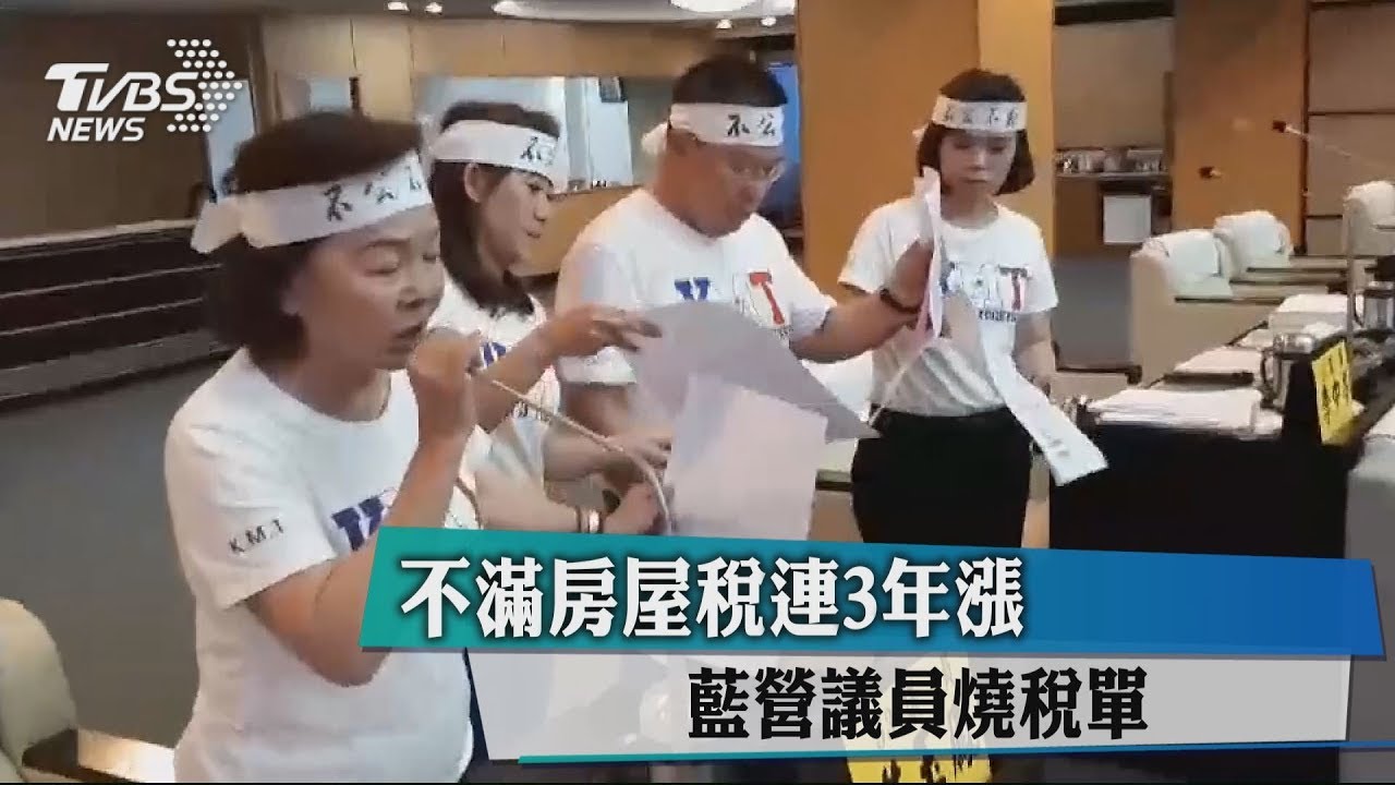 不滿房屋稅連3年漲 藍營議員燒稅單
