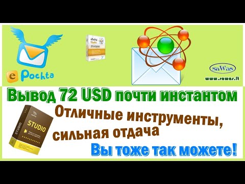 ePochta - Отличные инструменты, сильная отдача. 72 $ почти инстантом. Вы тоже можете, 8 Августа 2021