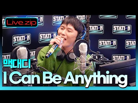 래원이 유일하게 듣는(?) 맥대디 곡 🔥ㅣ맥대디의 I Can Be Anything 라이브 ㅣ원래 이름이 래원 ㅣ STATION ZㅣKBS 211111방송