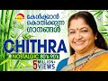 കേൾക്കാൻ കൊതിക്കുന്ന ഗാനങ്ങൾ | K S Chithra Nostalgic 80's 90's | Malayalam Film Songs കേൾക്കാൻ കൊതിക്കുന്ന ഗാനങ്ങൾ | K S Chithra Nostalgic 80's 90's | Malayalam Film Songs