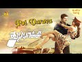 Poi Varava Thuppakki