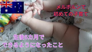 Things my five-month-old daughter has recently learned to do