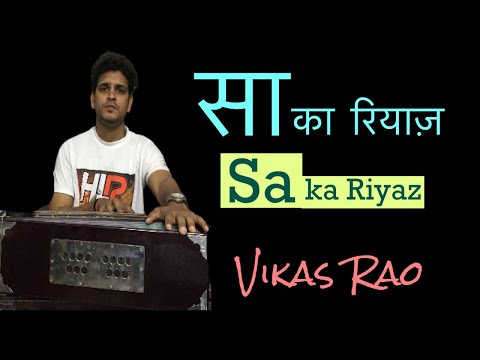 Sa Ka Riyaz | C# scale | सा का रियाज़ | हम्म , ओम् , ई , ऐ , ऊ ,आ | HLR Music | Vikas Rao