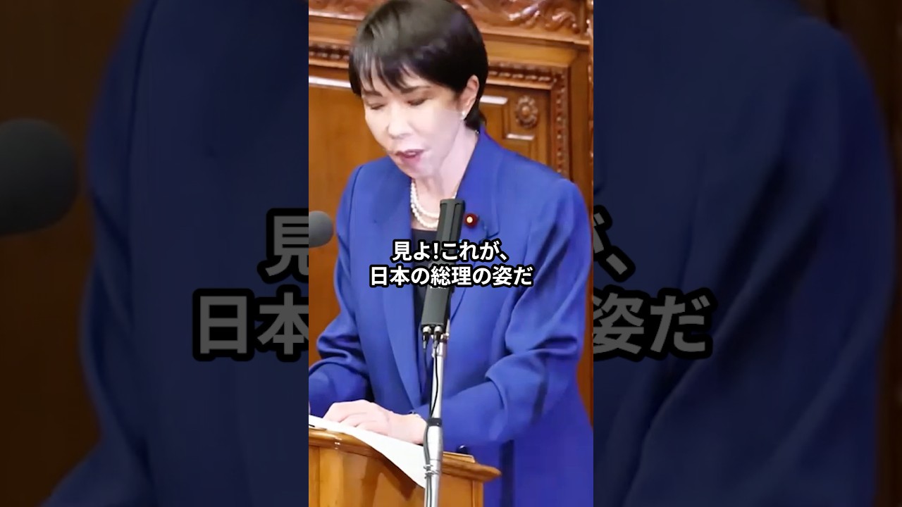 高市早苗の着実な政策実現#高市早苗 #自民党 #スパイ防止法