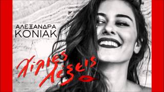 Alexandra Koniak - Hilies Leksis (Χίλιες Λέξεις)