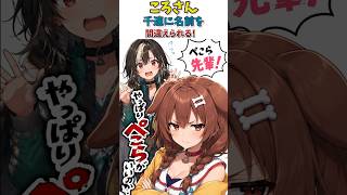 【#ホロREPO】ころさん千速に名前を間違えられる！#ホロライブ切り抜き #ゲーム実況 #戌神ころね #ホロrepo  #ぺこら #ゲーム実況