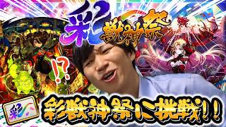 新ガチャ「彩獣神祭」を引いた結果、何も起こらないはずも無く.....【モンスト】【カーミラ】【ツクモ】