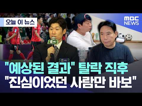 예상된 결과 탈락 직후.. 진심이었던 사람만 바보