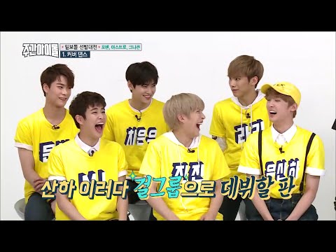 [아스트로] 160622 MBC Weekly Idol Episode 256 (Cut) - ASTRO with KNK and 4TEN