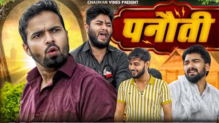 Download lagu Panauti | Leelu New Video | Chauhan Vines mp3