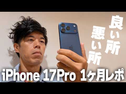 カズチャンネルによるiPhone 17 Proレビュー