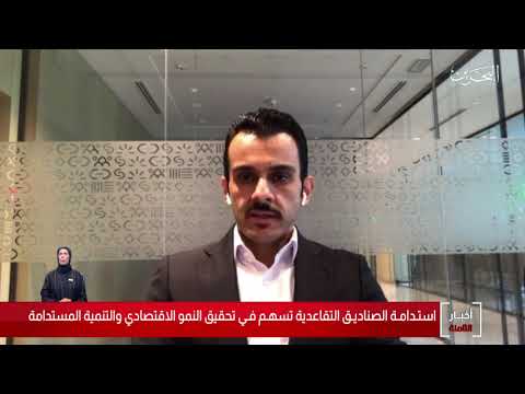 البحرين مركز الأخبار د.علي المولاني يؤكد أن على القطاع الخاص دورا كبيرا ومحوريا في دعم هذه الصناديق