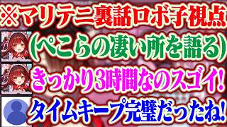 【ぺこらは凄い！】ホロライブマリオテニス大会でのぺこらをめっちゃ褒めてくれるロボ子さん【ホロライブ/ロボ子さん/兎田ぺこら】
