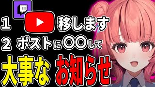 【速報】新チャンネル開設！？ ＆ １つのお願い【夢野あかり/ぶいすぽ】