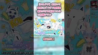 【ホロドリ】お互いに運営とズブズブ関係疑惑をかける兎田ぺこらと宝鐘マリン #兎田ぺこら #ぺこら切り抜き #ホロライブ #ホロドリ #hololive #宝鐘マリン