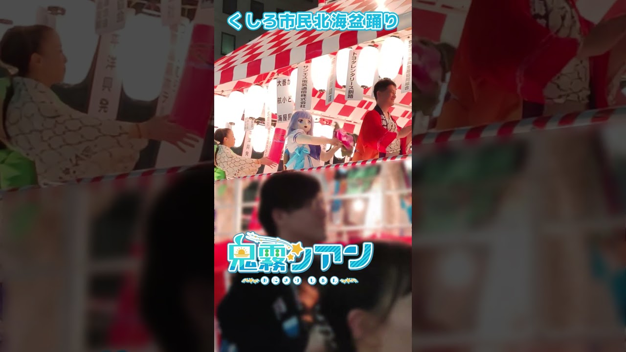 【着ぐるみ】釧路北海盆踊り