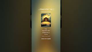 🎵 שיר  פֶּלֶא הַגְּאֻלָּה   - יד ה' במלחמת התקומה - מגילת הניצחוןן בימים ההם בזמן הזה