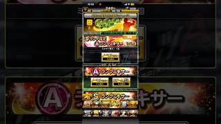 【プロスピA】Sランク確定Aランクミキサー2日目を引く #1268
