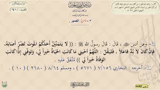 شرح رياض الصالحين ، الحديث 40 || د. ماهر ياسين الفحل image