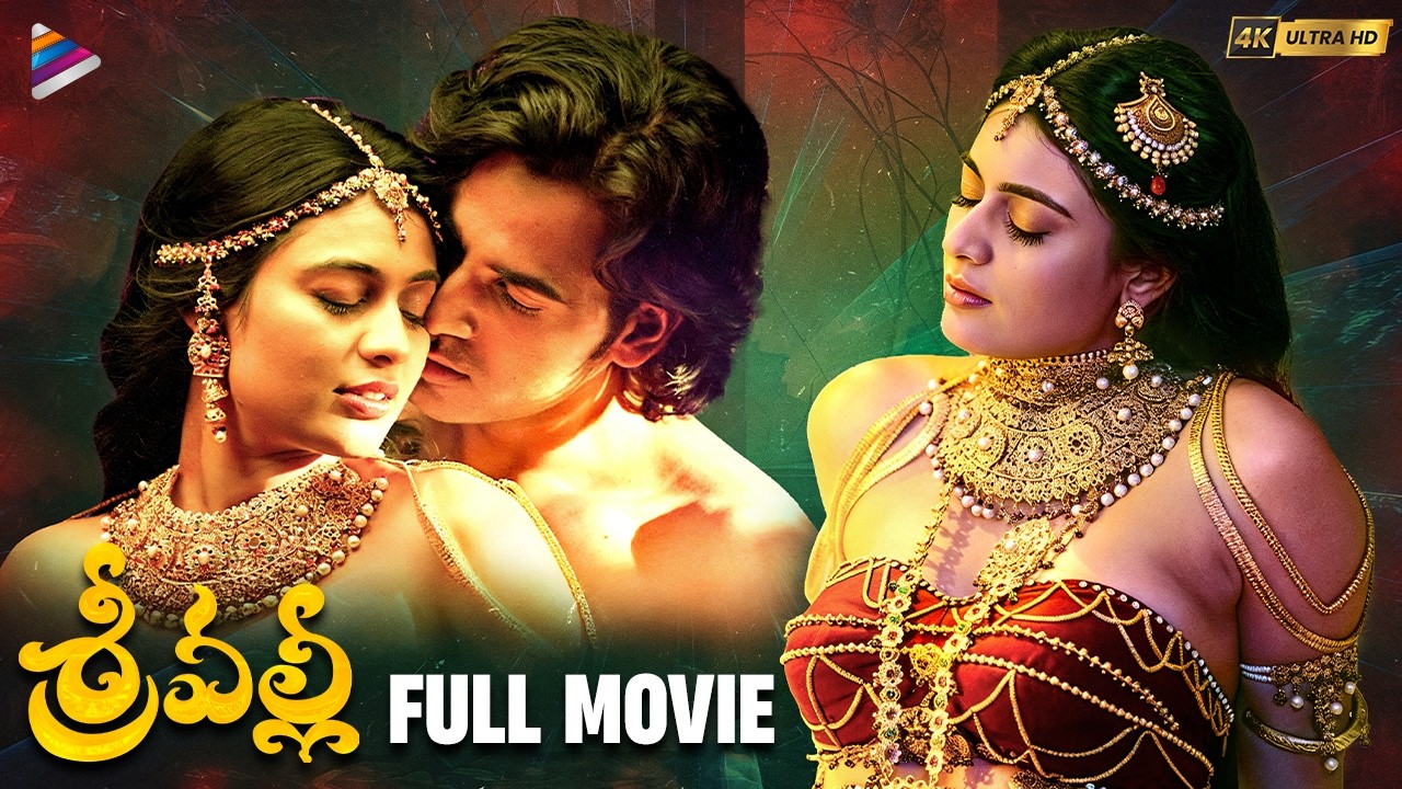 Srivalli full movie