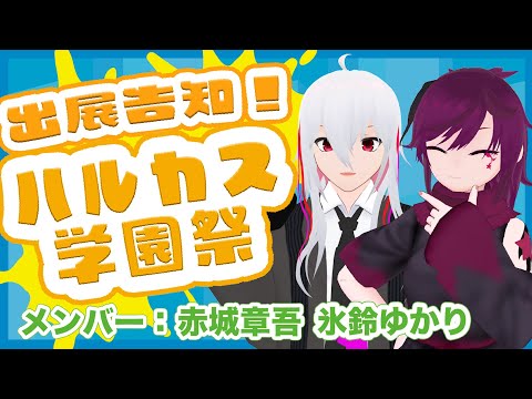 デジタルゲーム学科 【告知】ハルカス学園祭に出展決定！【大阪電気通信大学】