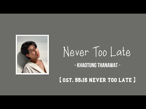 [中/ENG/THAI/ROM] Never Too Late - Khaotung Thanawat [ ost. 55:15 NEVER TOO LATE ]