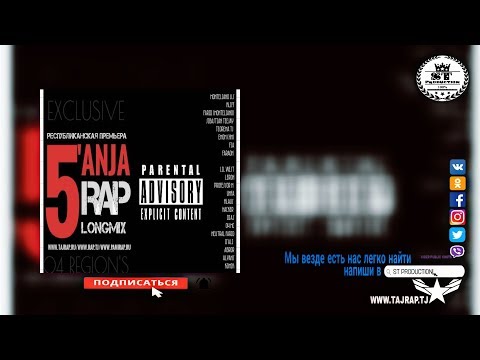 Кариб Хамаи Реперои Точик гуш кне дам гирен | 5'ANJA RAP LONGMIX 2018 [ST]