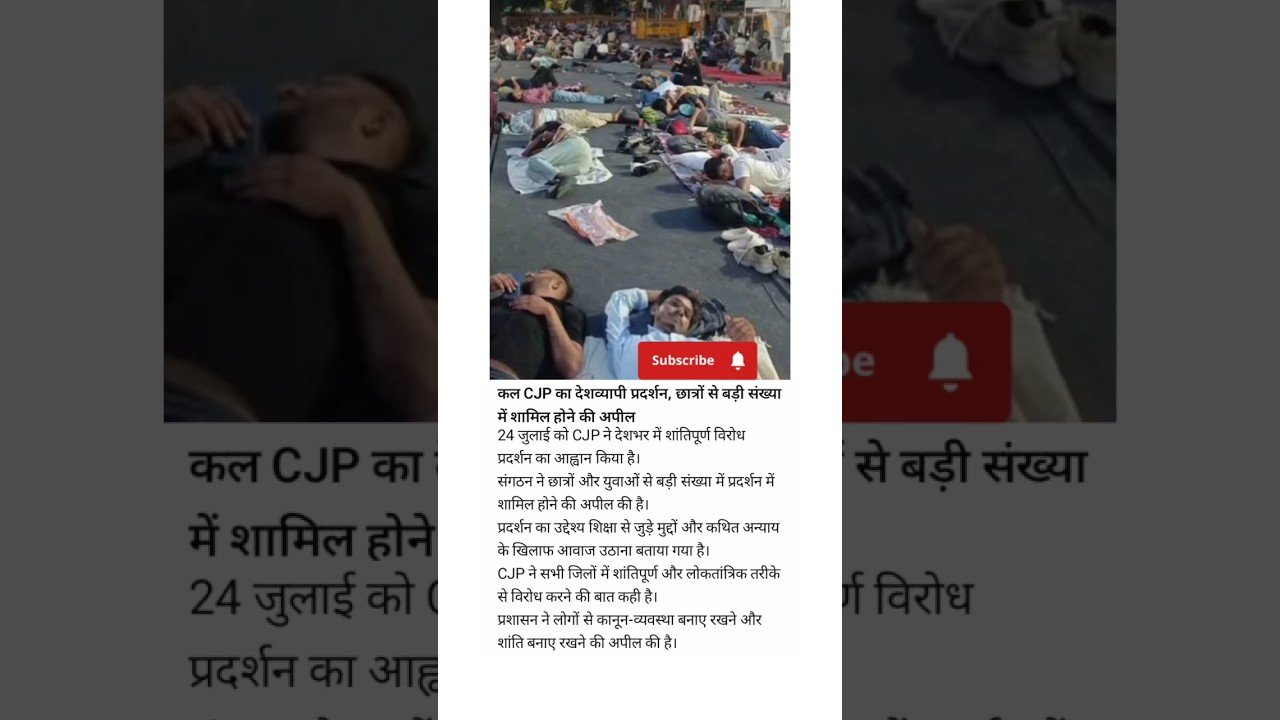 कल CJP का देशव्यापी प्रदर्शन #trendingshorts #shortvideo