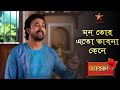 Ramprasad মন তোর এতো ভাবনা কেনে Ramprasad Serial Song