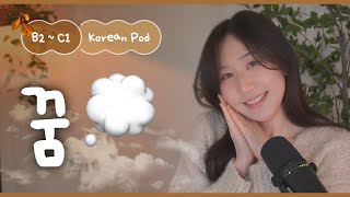 😴 Why do we dream? | SDBD Korean Podcast for Intermediate
