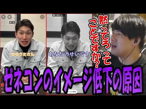 建築業界のイメージ低下をゆゆうたのせいにする動画に怒りの反論【2025/05/17】