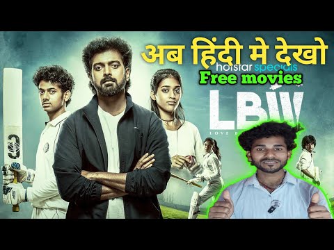 LBW: Love Beyond Wicket Official Trailer
