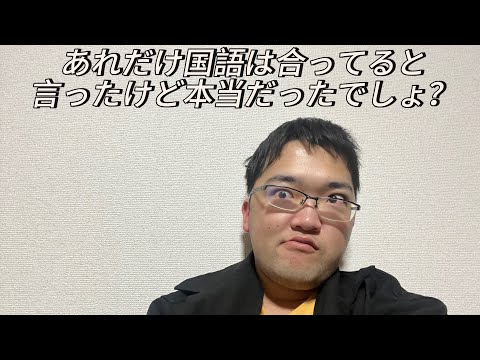 国語あってたでしょ？