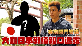 [分享]原來日本棒球那麼細膩(亞錦賽/豹子腿)