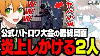 【CODモバイル】公式バトロワ大会にて“最低戦法”が刺さり炎上しかける実況者達www【バトロワ】【AroNoze】