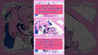 🩷『正しくなりたい♡』80000再生ありがとうございます！！🩷　#VOCALOID #UTAU #ボカロ #shorts #里石ユカ #music #魔法少女 #jpop　