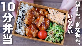 - 調理開始 - 【10分弁当】鶏肉・卵・野菜で完成!チキン南蛮風弁当〜包丁もまな板もいらない〜 (441)