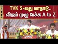 Vijay Latest Speech Vijay Ramp Walk TVK Manadu Vijay Speech Madurai Maanadu Sun News