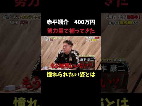 経済学科 努力量で補ってきた 【赤平颯介】 希望年収400万円
