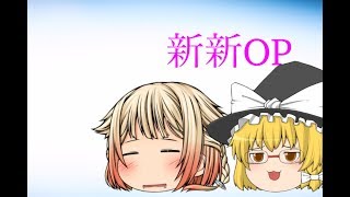OP完成しました！